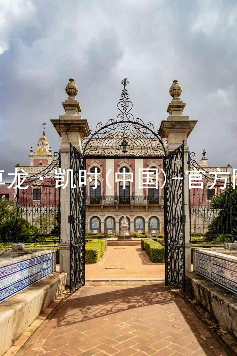 Z6尊龙·凯时(中国)-官方网站