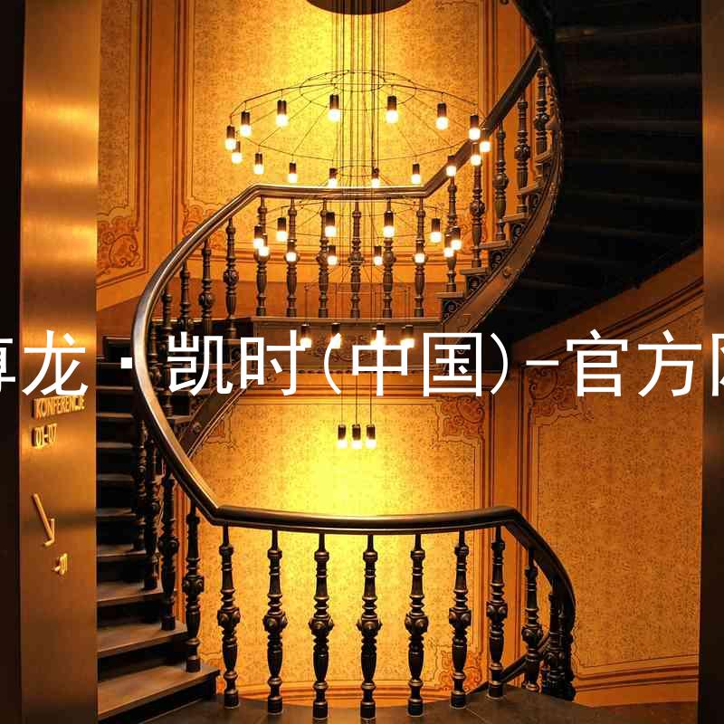 Z6尊龙·凯时(中国)-官方网站
