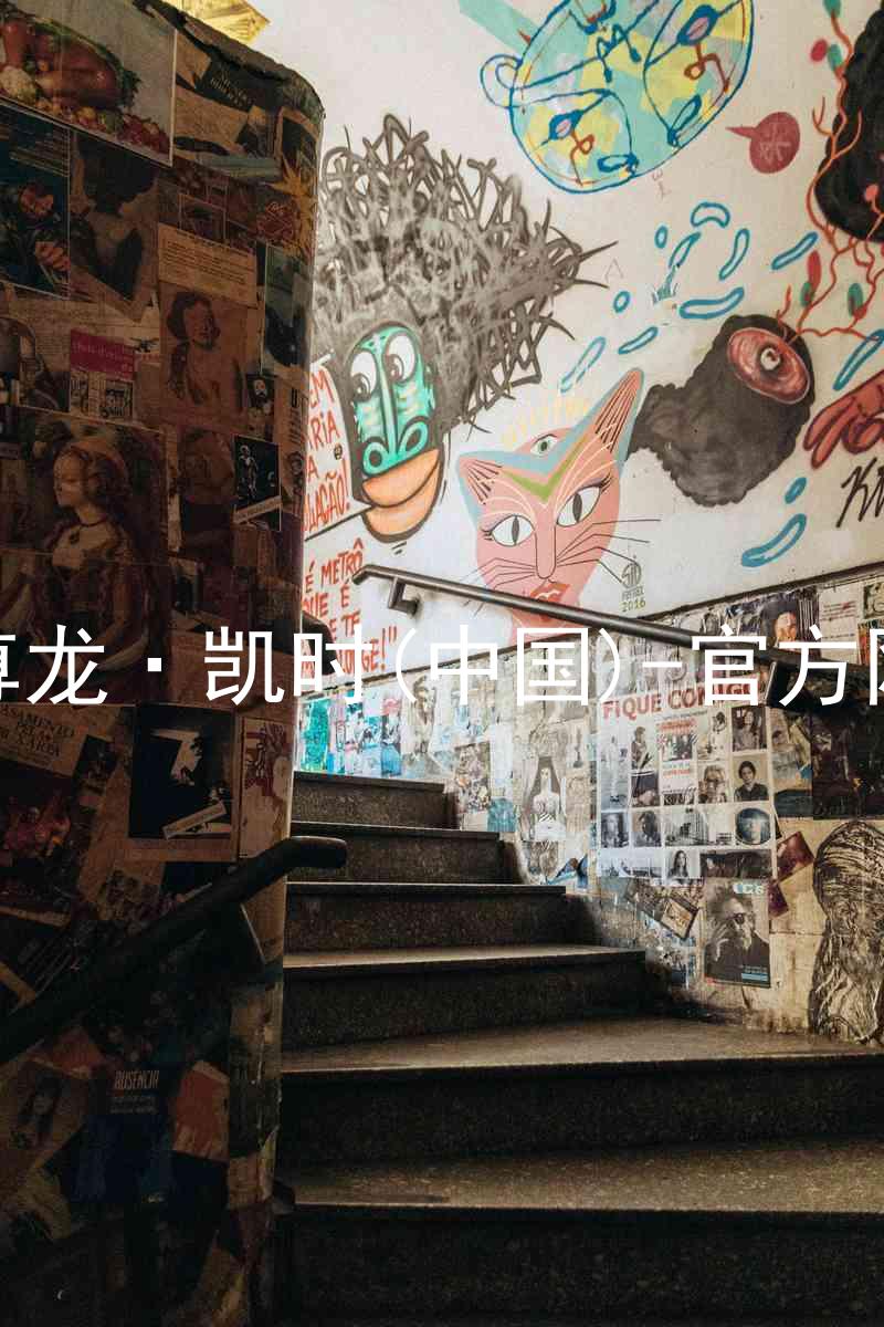 Z6尊龙·凯时(中国)-官方网站